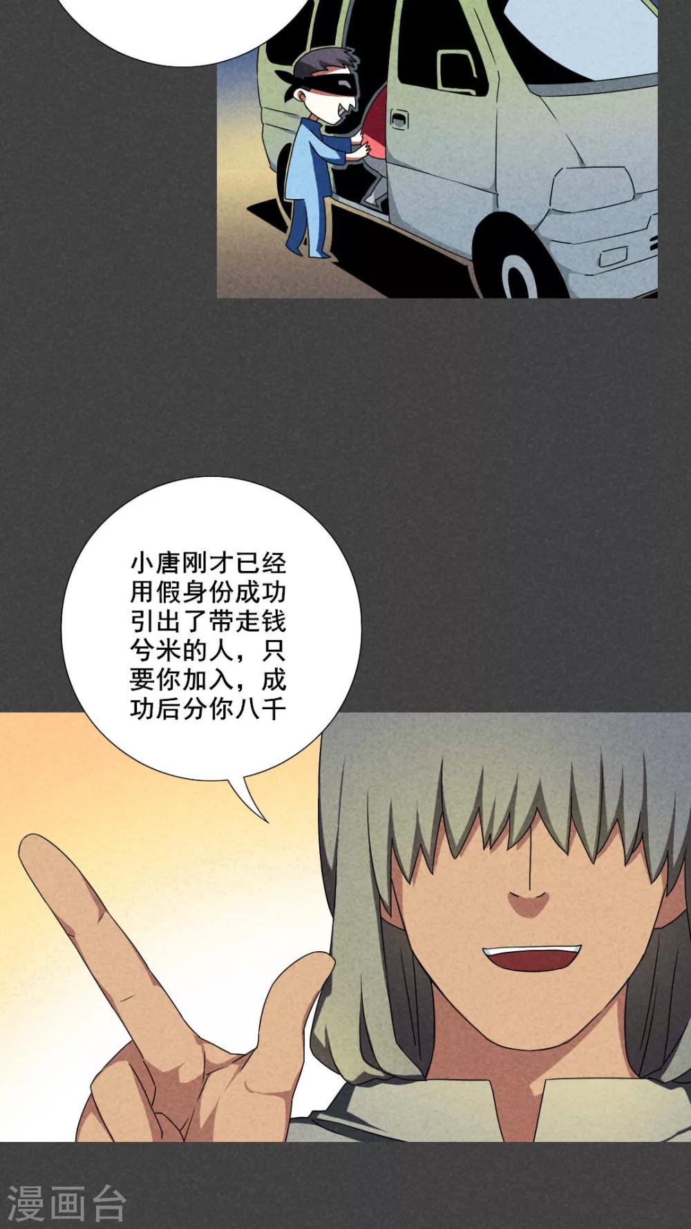 第39话 冥婚（一）-第40话