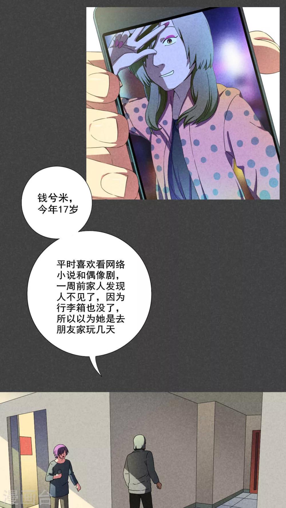 第39话 冥婚（一）-第40话