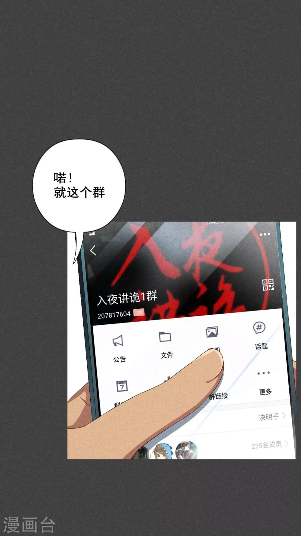 第39话 冥婚（一）-第40话