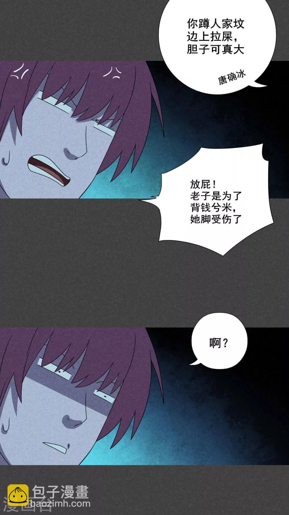 第43话 冥婚（五）-第44话