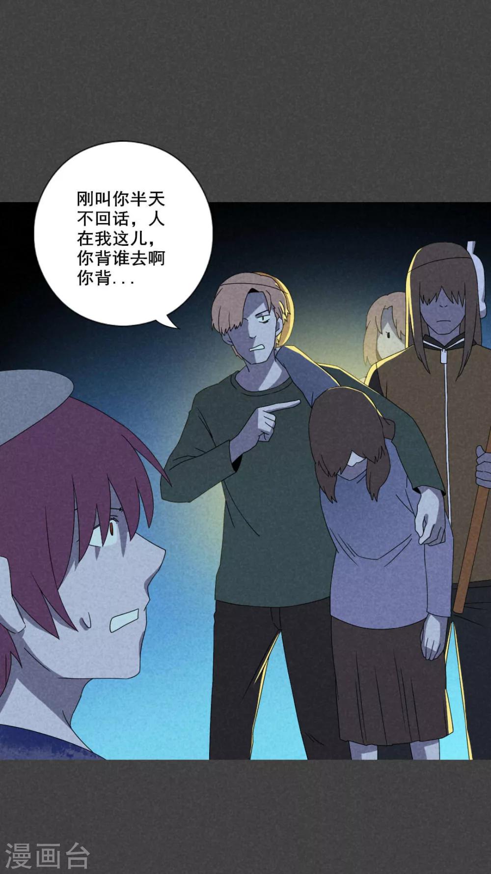 第43话 冥婚（五）-第44话