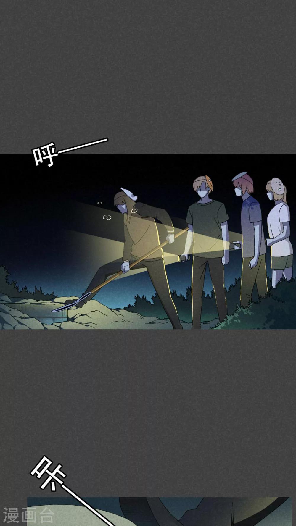 第43话 冥婚（五）-第44话