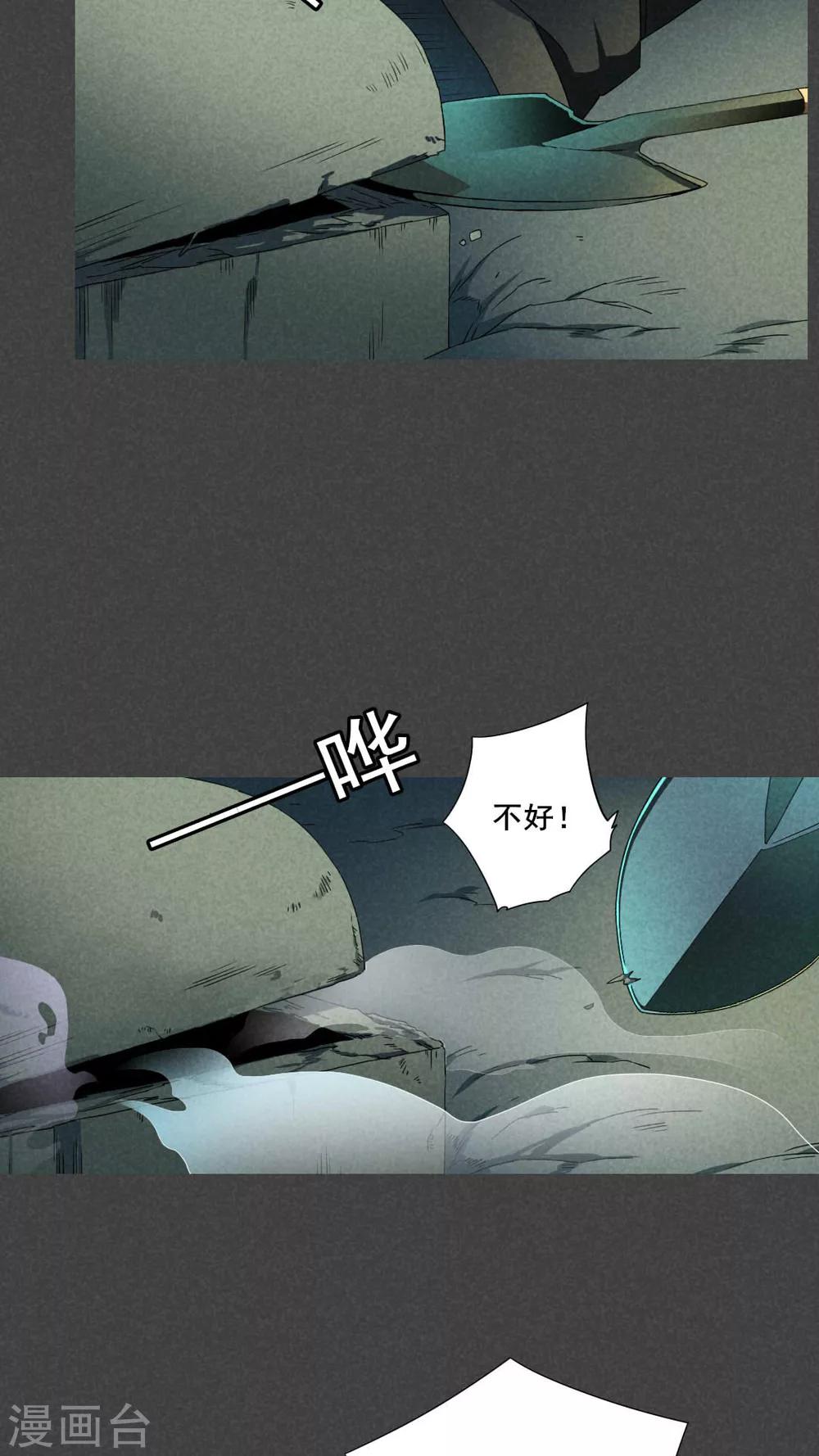 第43话 冥婚（五）-第44话