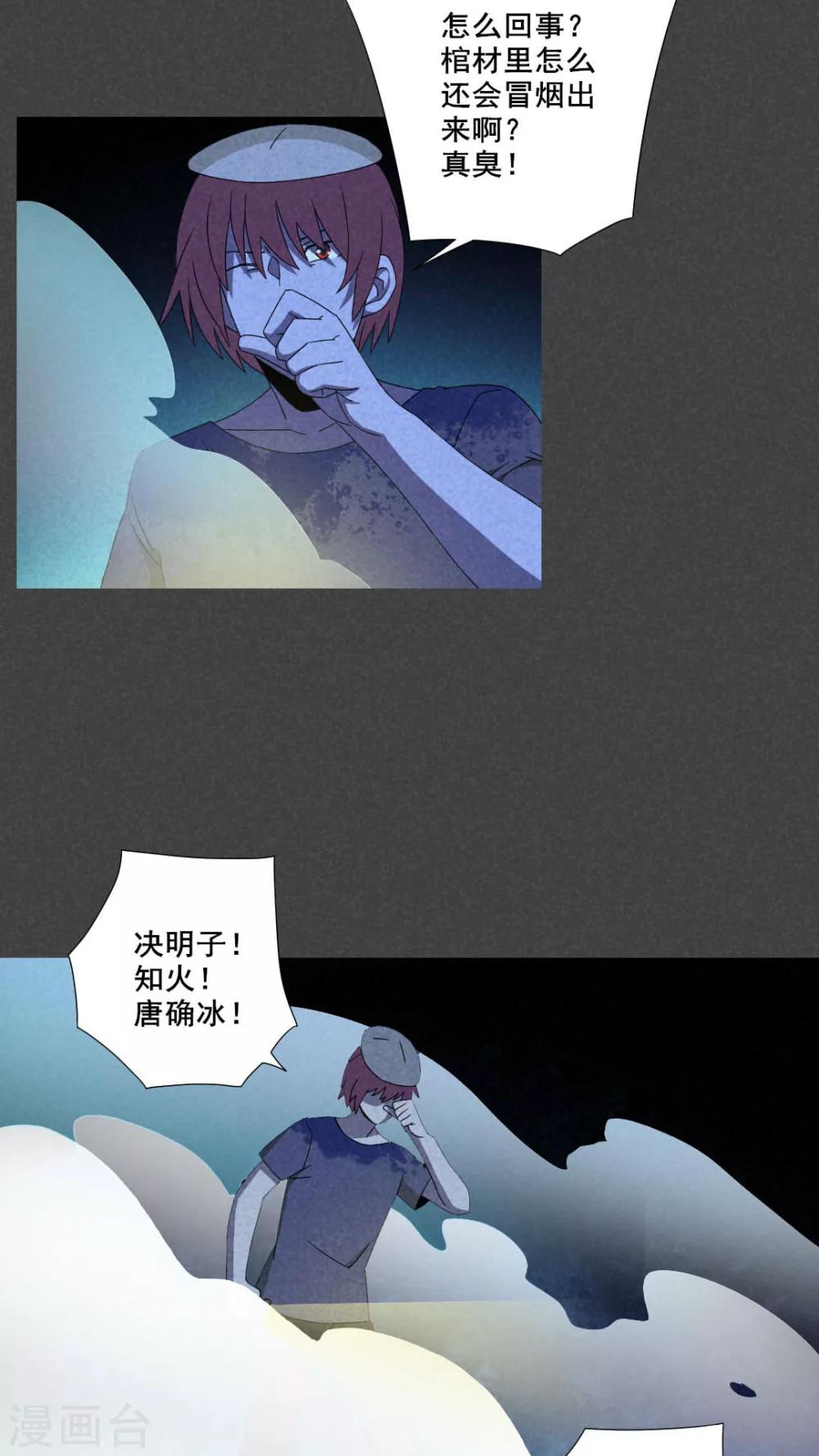 第43话 冥婚（五）-第44话