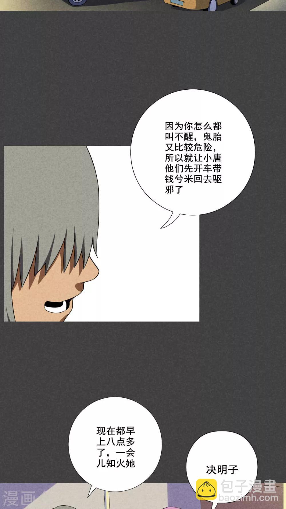 第45话 停尸间剥皮案（上）-第46话