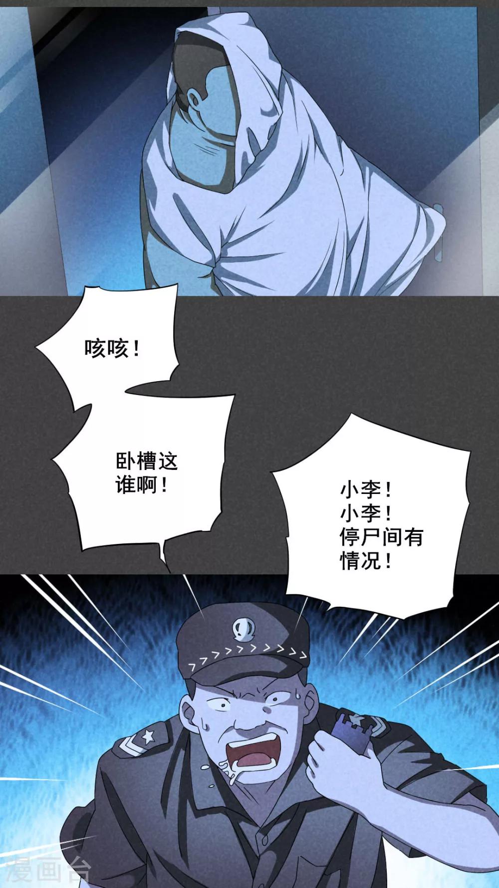 第45话 停尸间剥皮案（上）-第46话