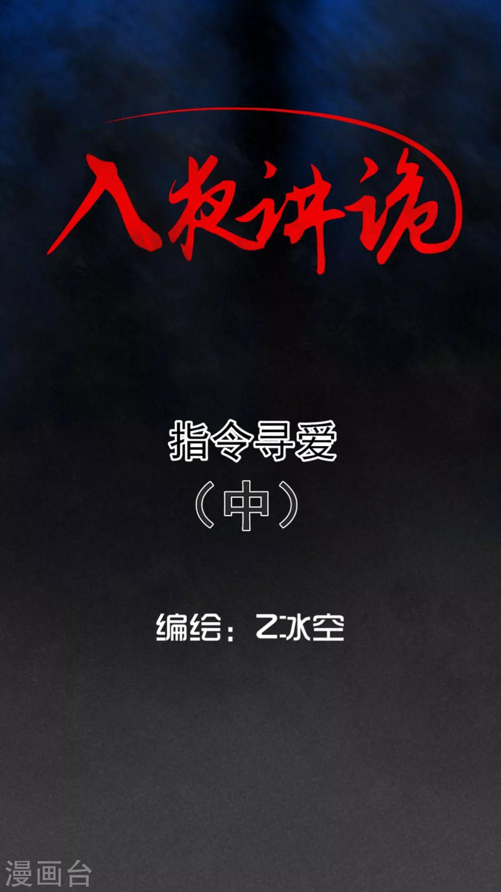 第47话 指令寻爱（中）-第48话