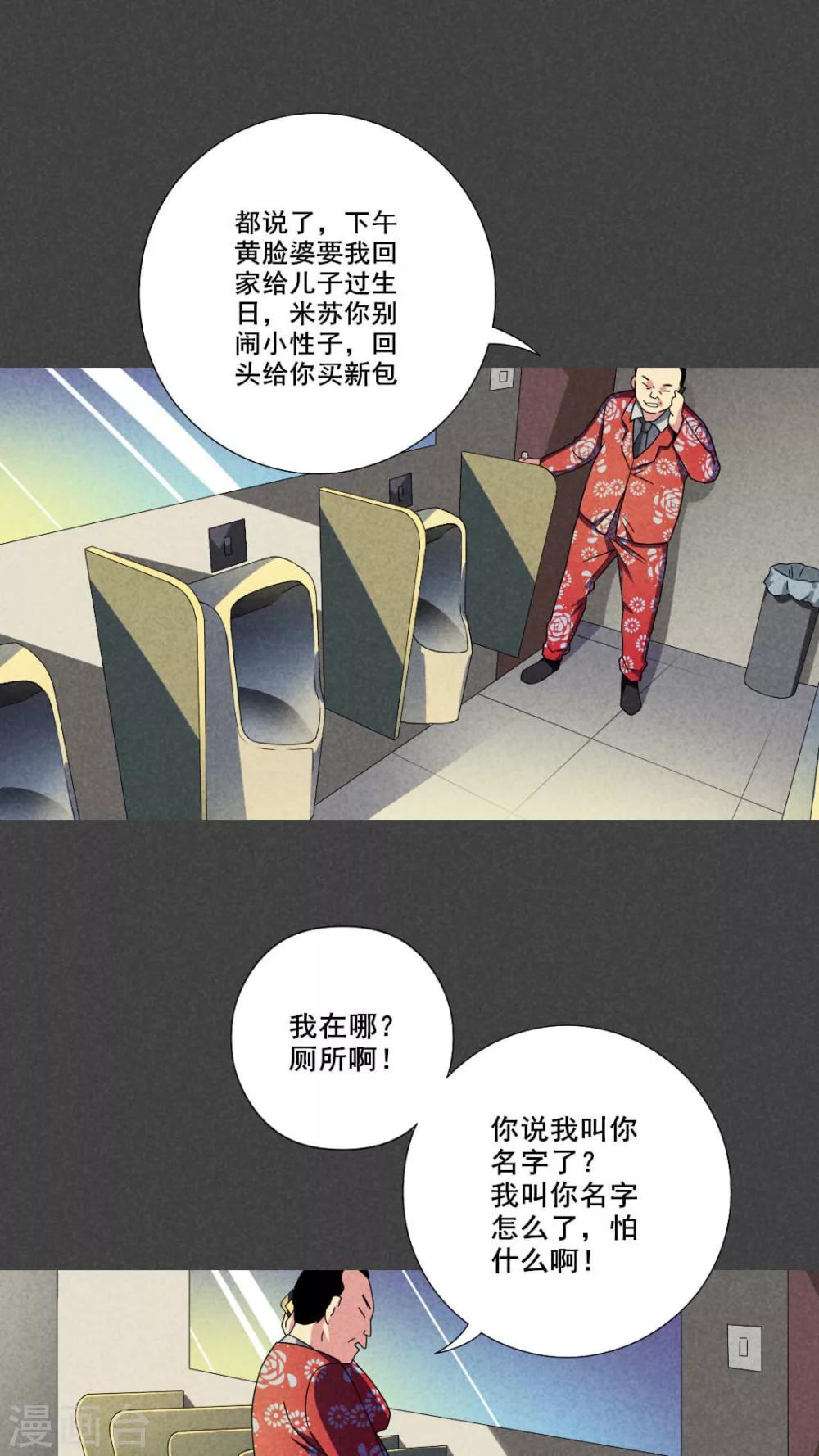 第47话 指令寻爱（中）-第48话