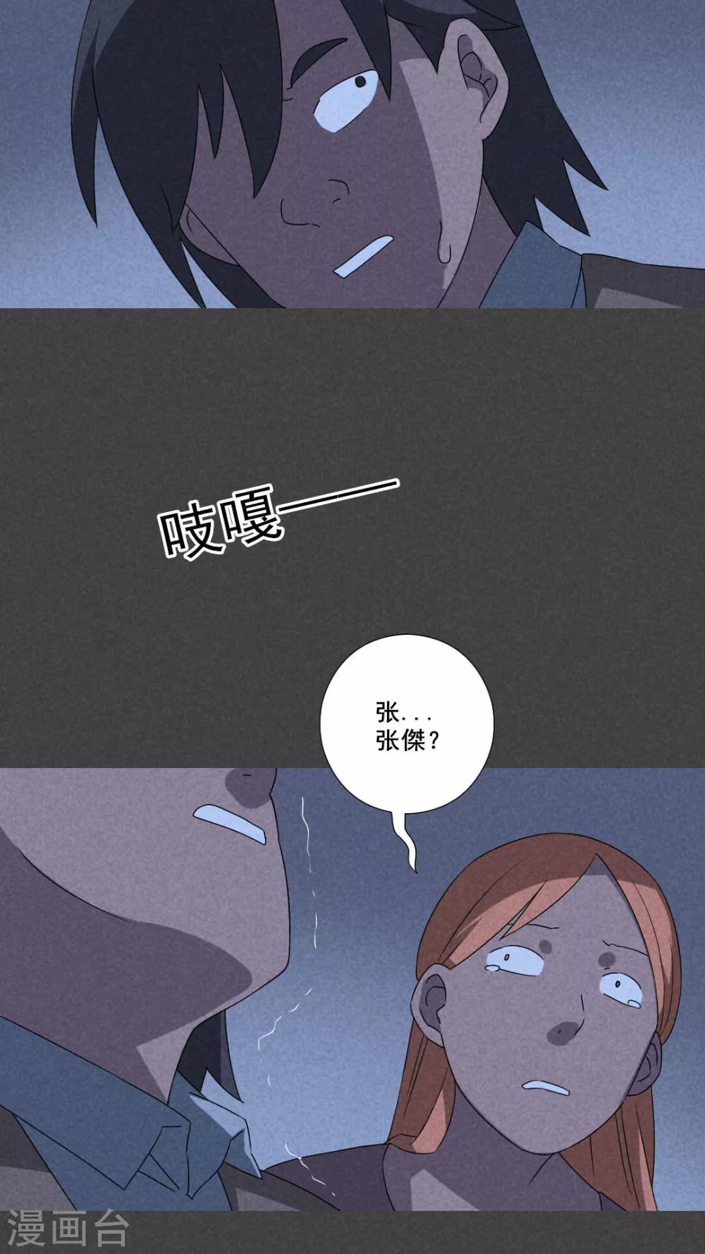 第49话 奇怪的嘎吱声（上）-第50话