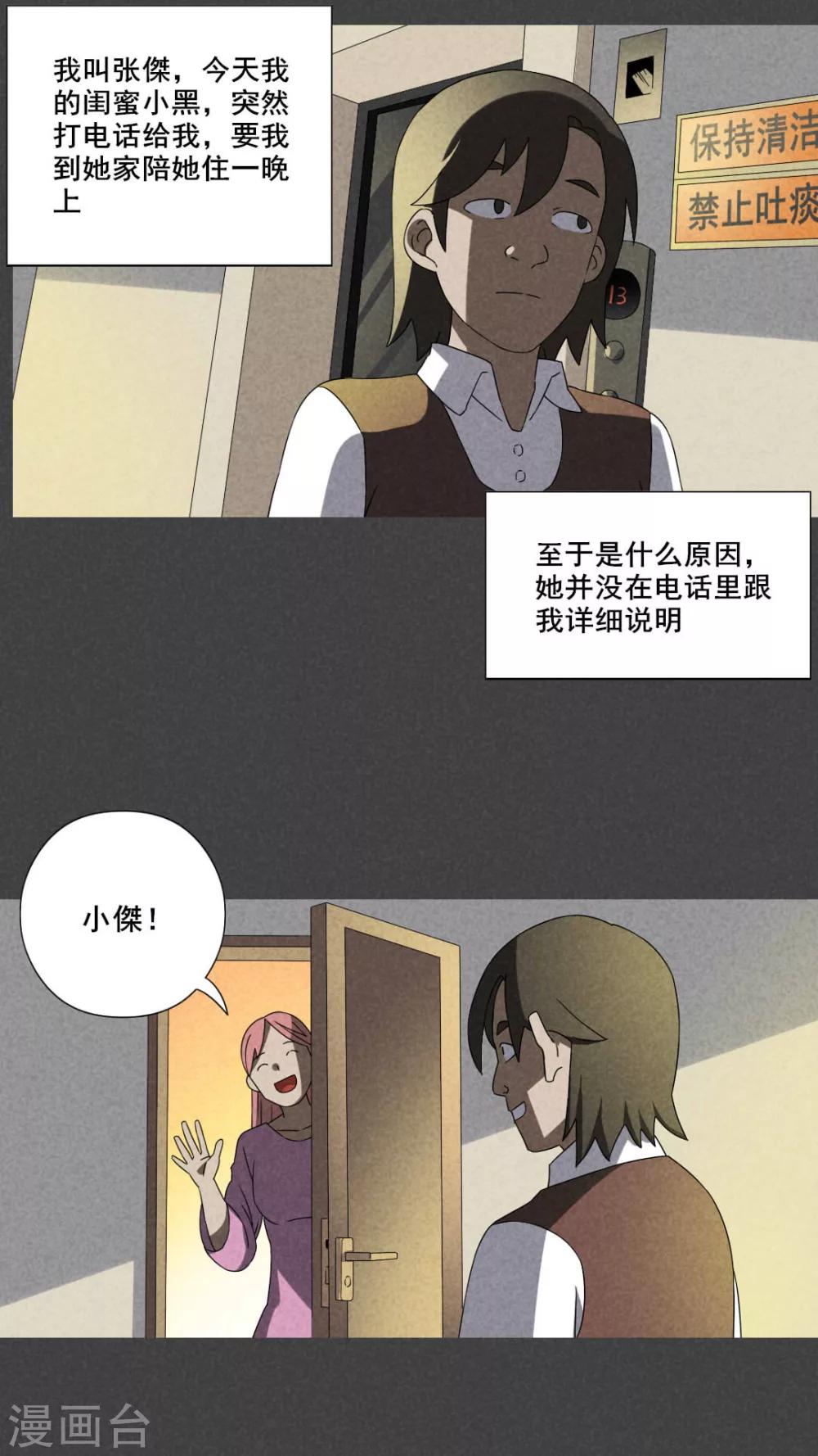 第49话 奇怪的嘎吱声（上）-第50话