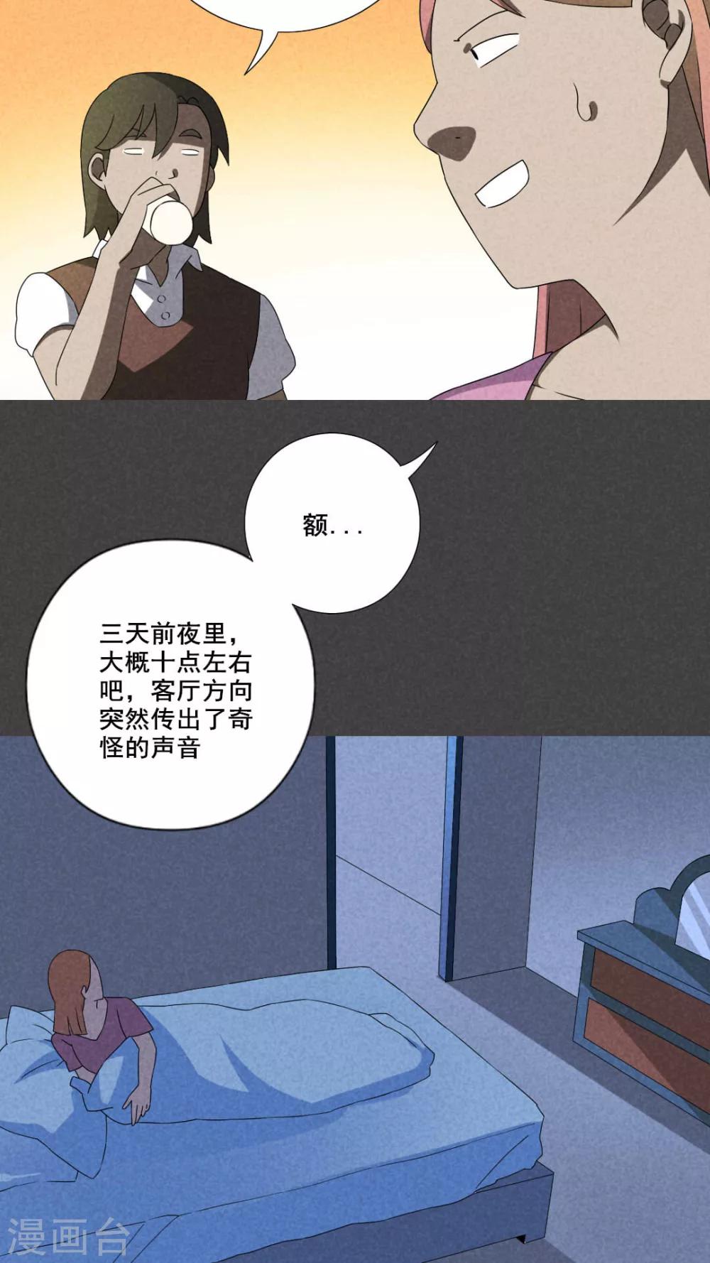 第49话 奇怪的嘎吱声（上）-第50话