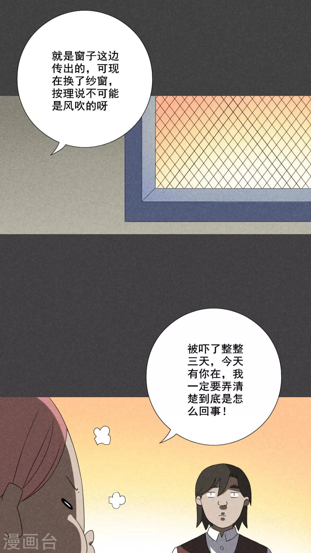 第49话 奇怪的嘎吱声（上）-第50话