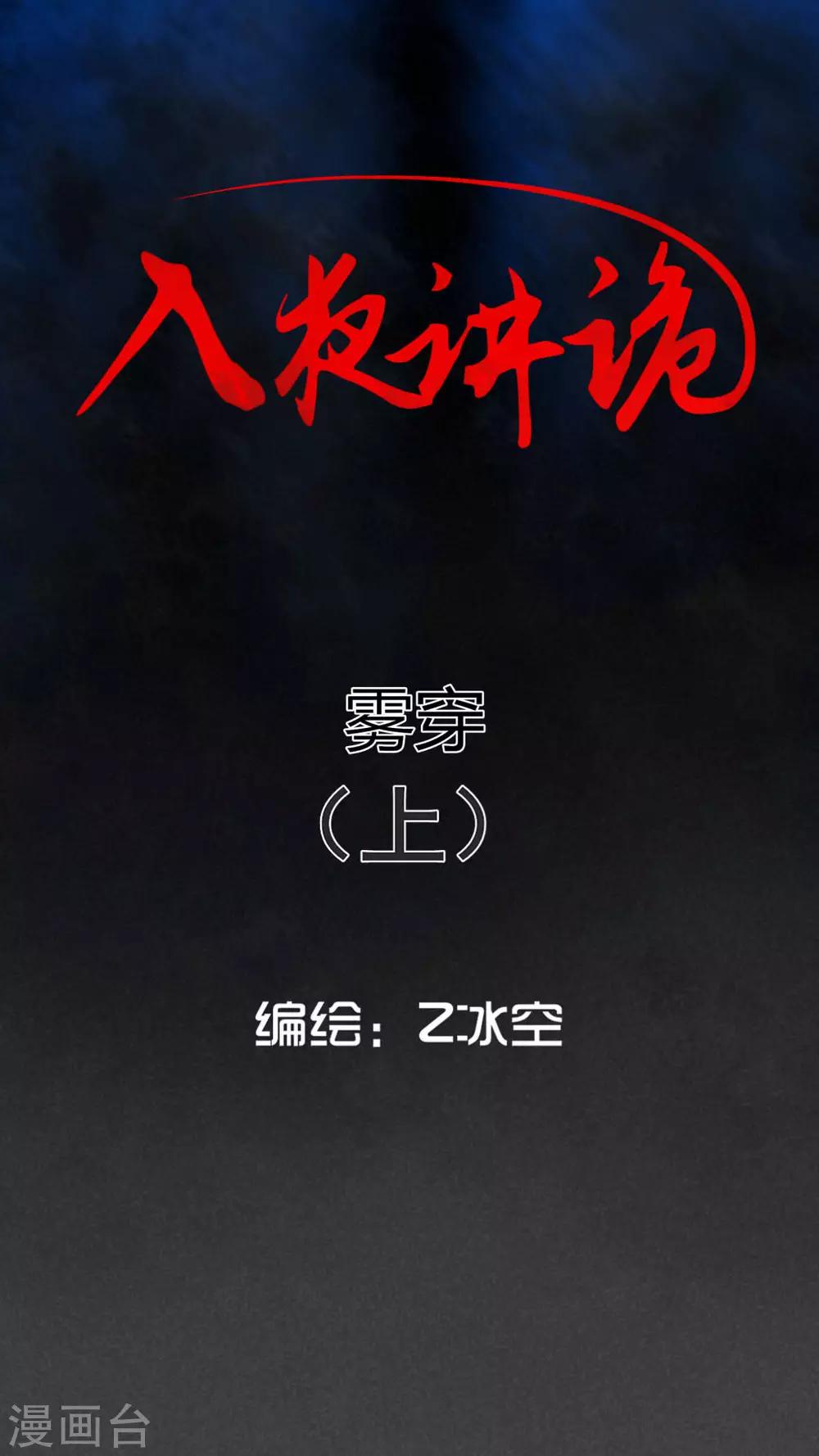 第51话 雾穿（上）-第52话