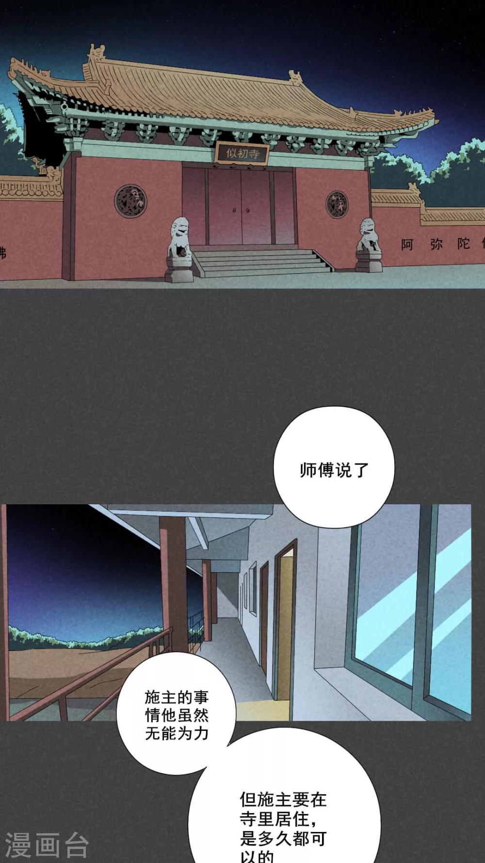 第53话 雾穿（下）-第54话