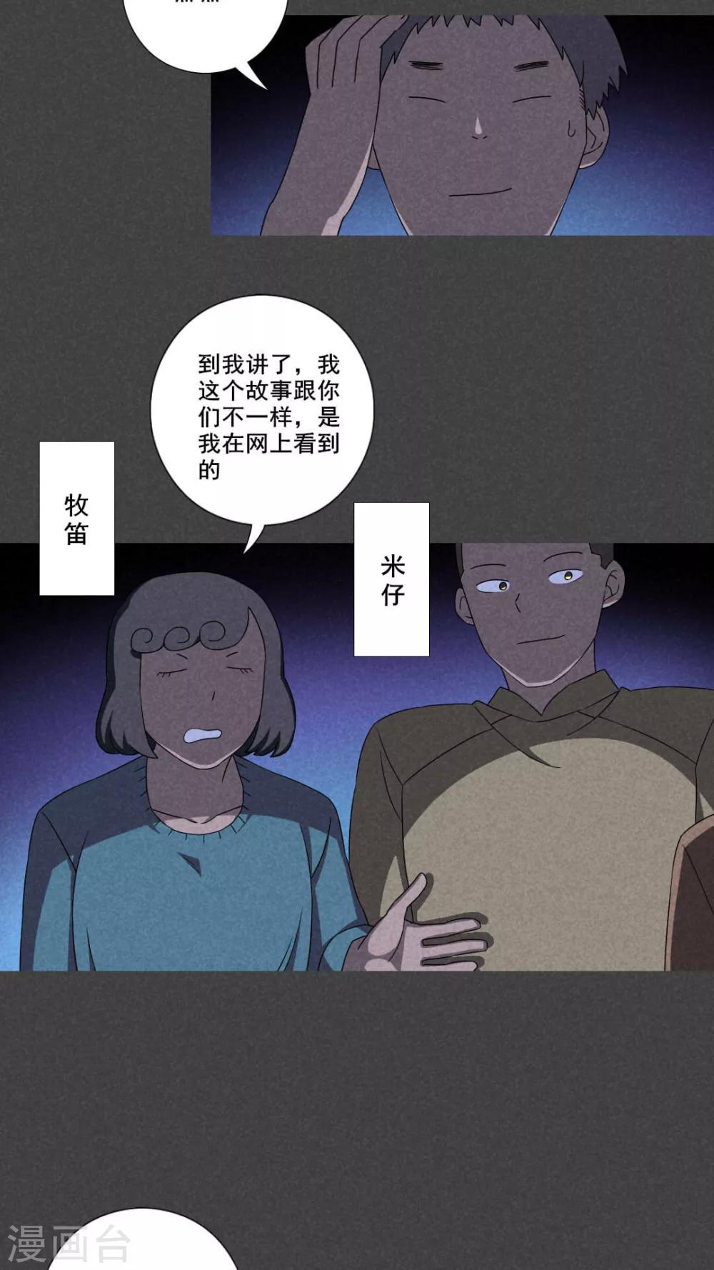 第55话 谈鬼请灵（二）-第56话