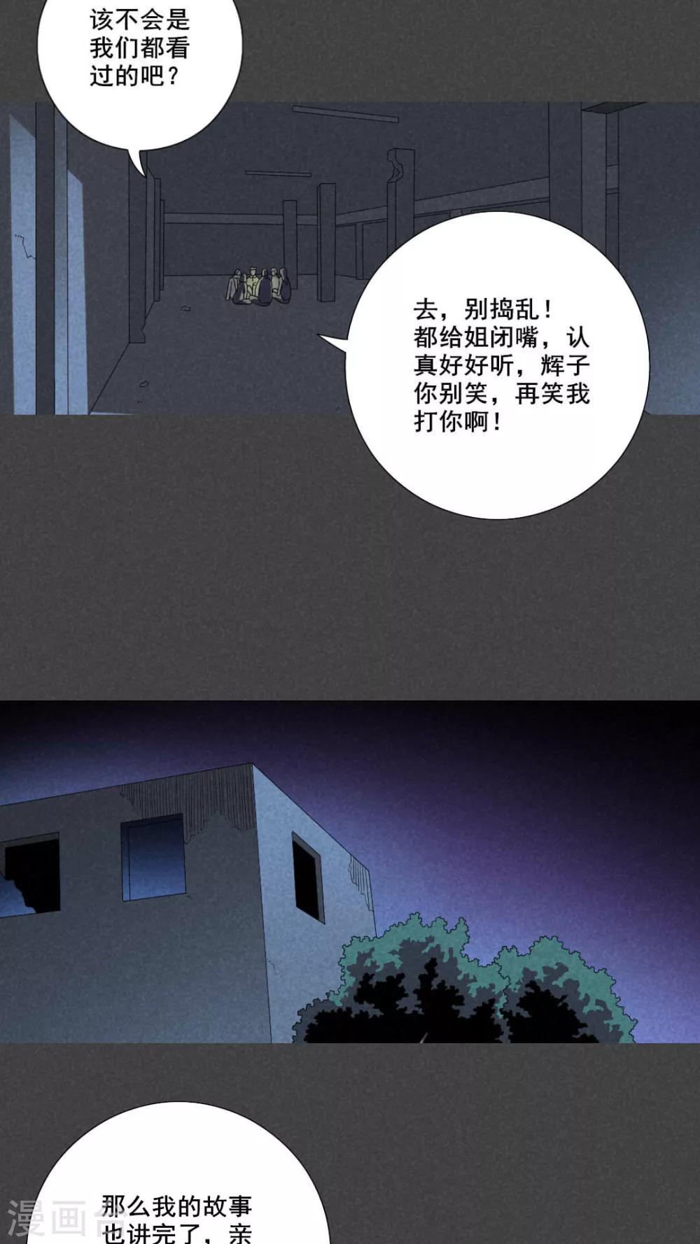 第55话 谈鬼请灵（二）-第56话