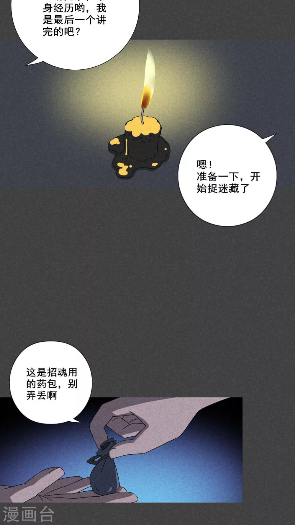 第55话 谈鬼请灵（二）-第56话