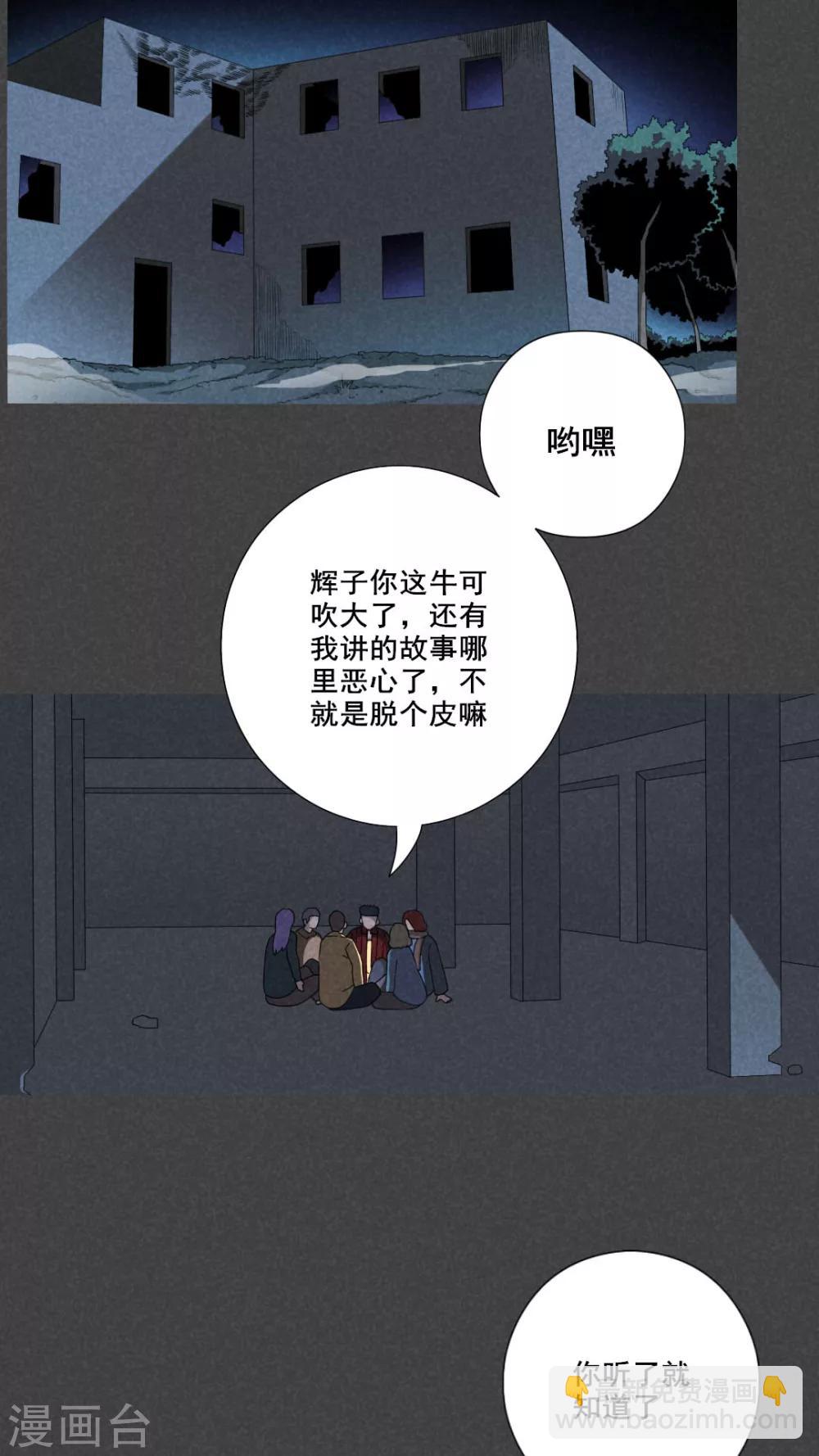 第55话 谈鬼请灵（二）-第56话