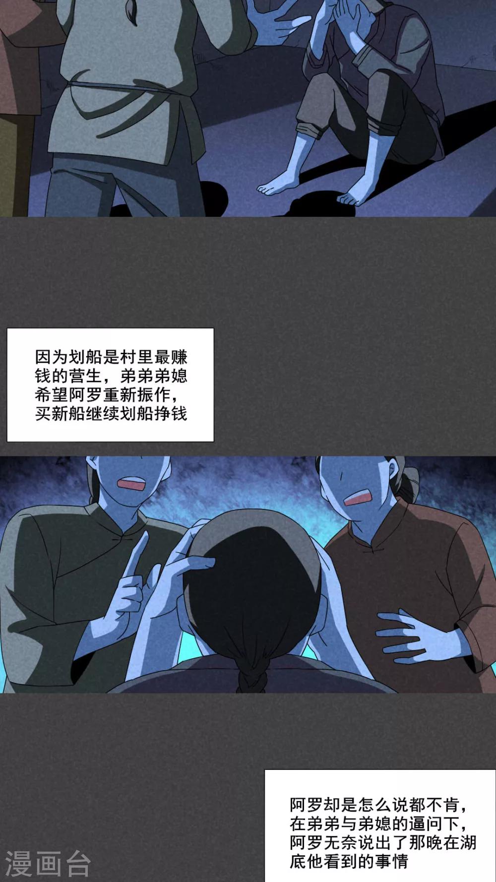 第55话 谈鬼请灵（二）-第56话