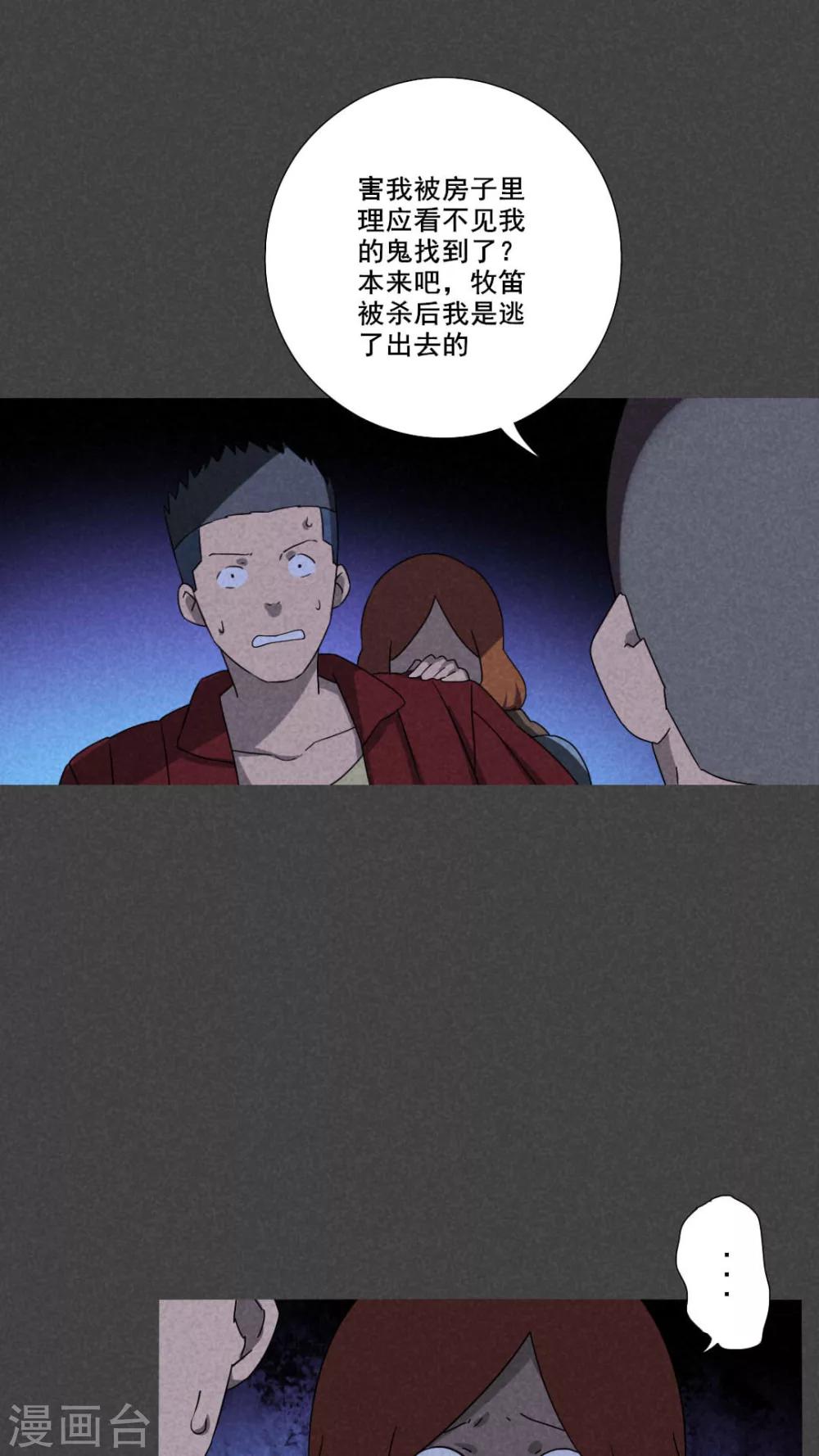 第57话 谈鬼请灵（四）-第58话