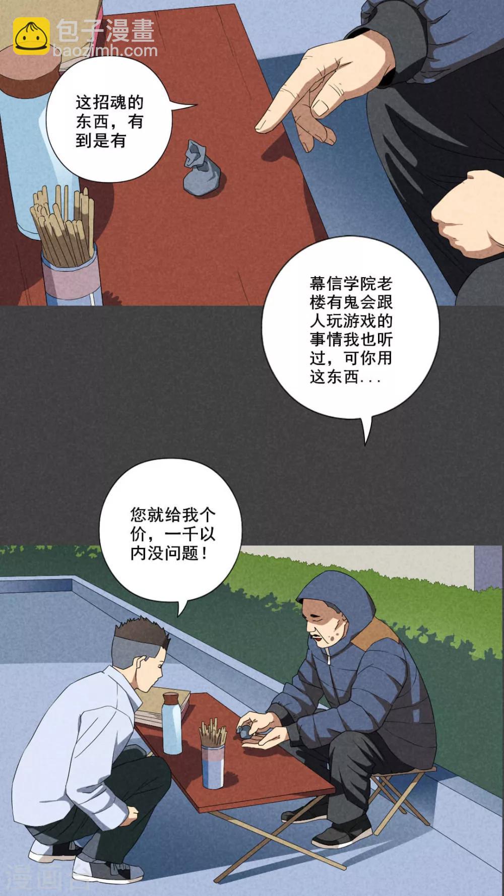 第57话 谈鬼请灵（四）-第58话