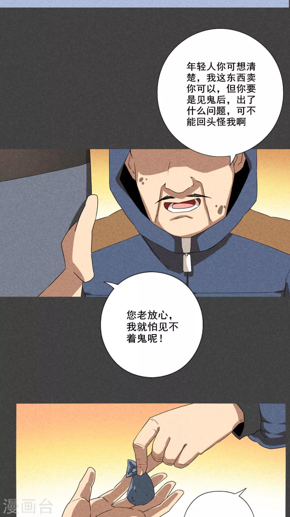 第57话 谈鬼请灵（四）-第58话