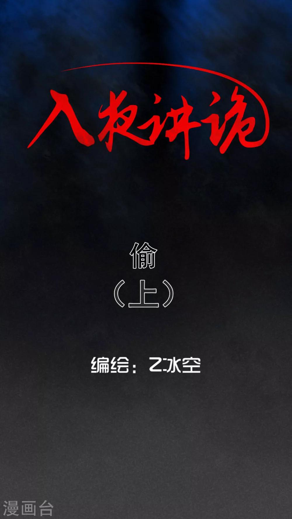 第59话 偷（上）-第60话