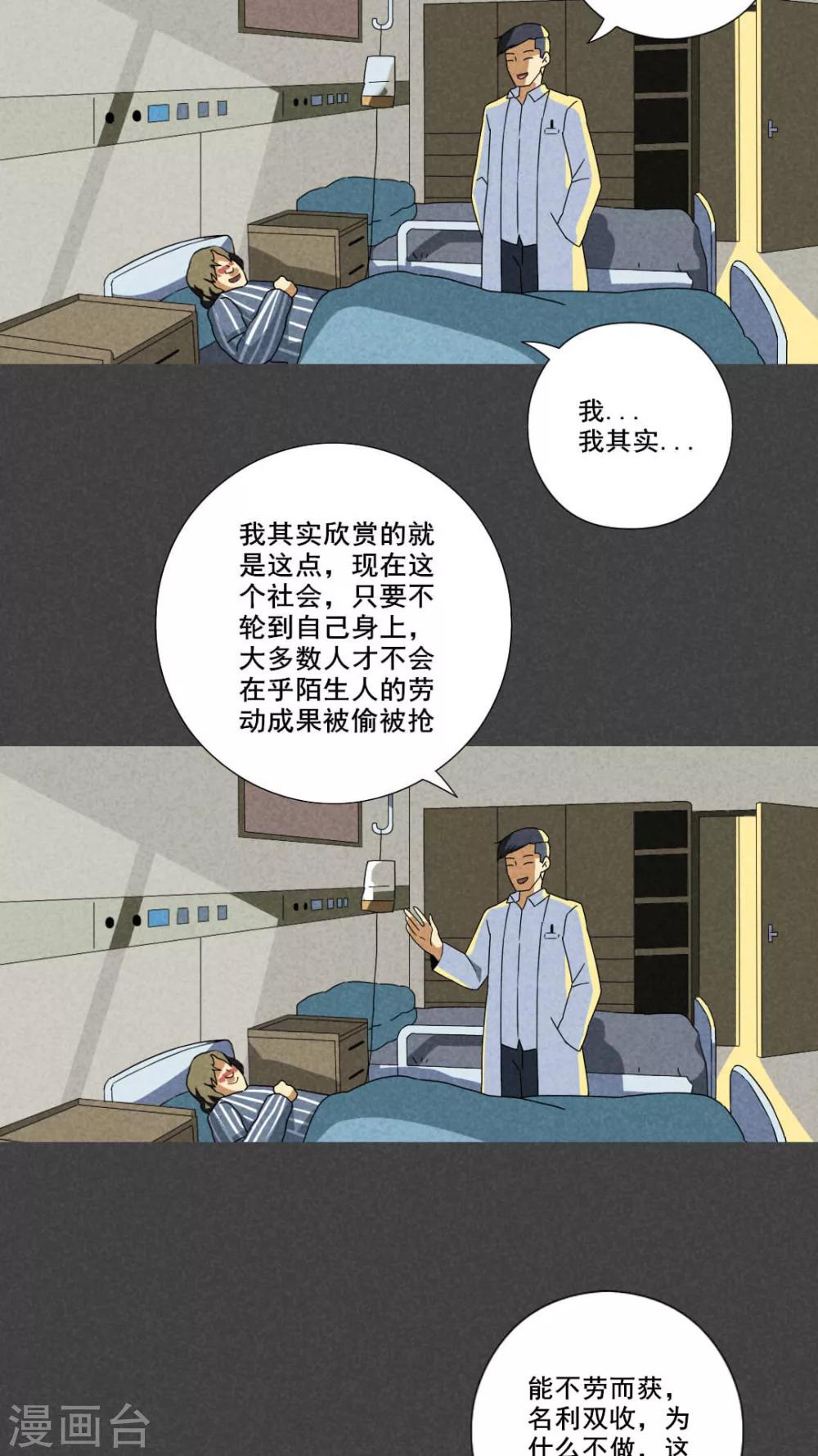 第59话 偷（上）-第60话