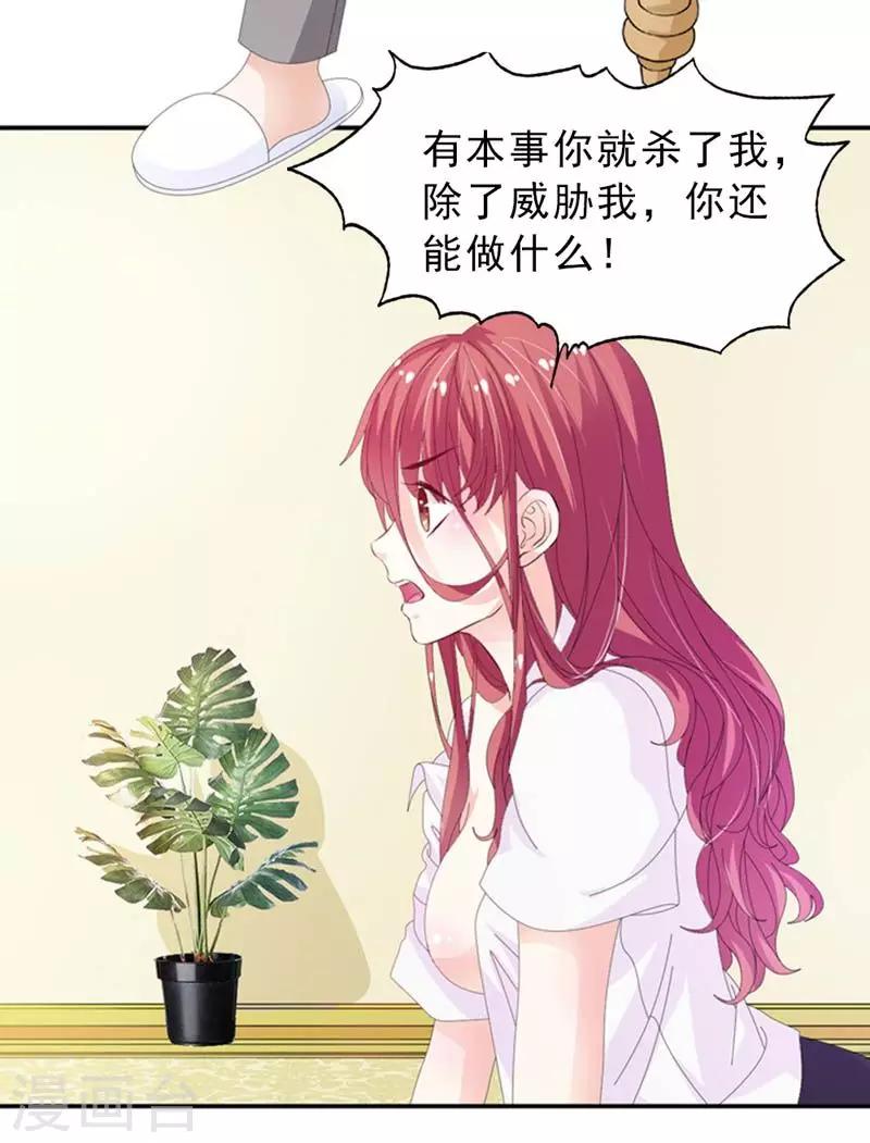 第19话 仅仅是玩物-第20话