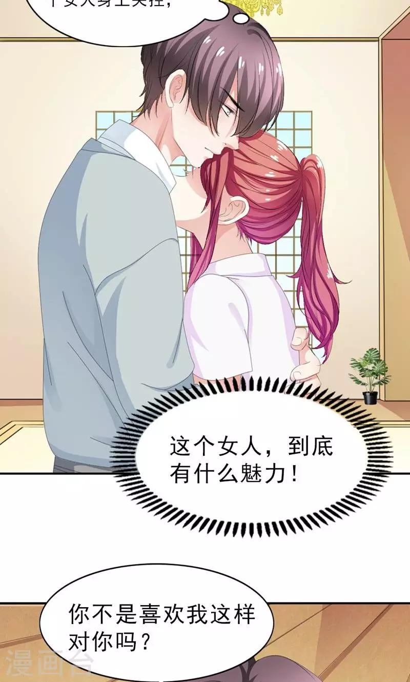 第19话 仅仅是玩物-第20话