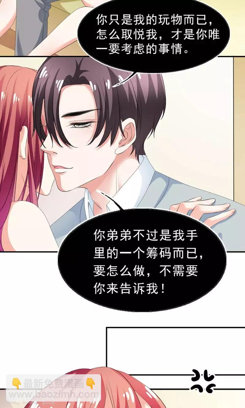 第19话 仅仅是玩物-第20话