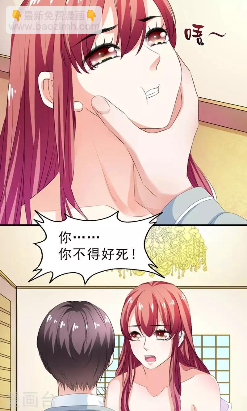 第19话 仅仅是玩物-第20话