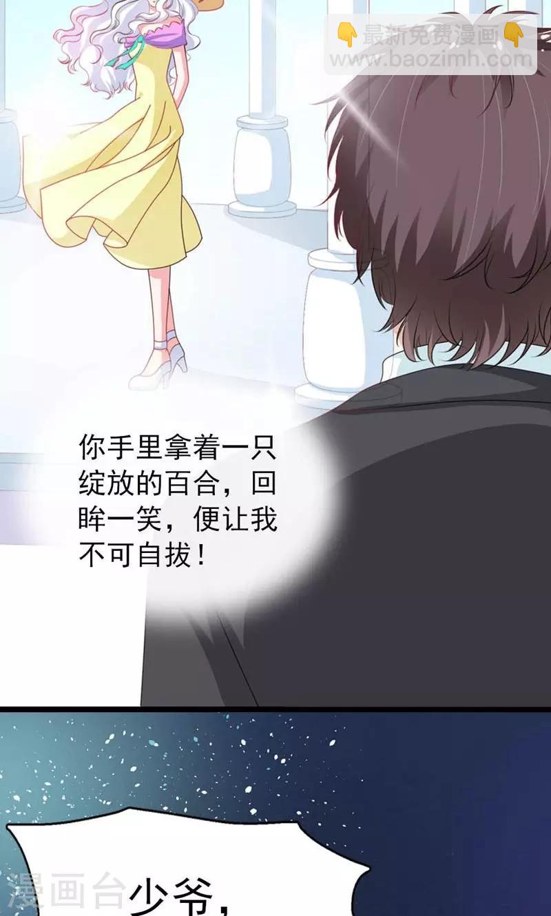 撒旦首席的溫柔面具 - 第27話 百合花的回憶 - 3