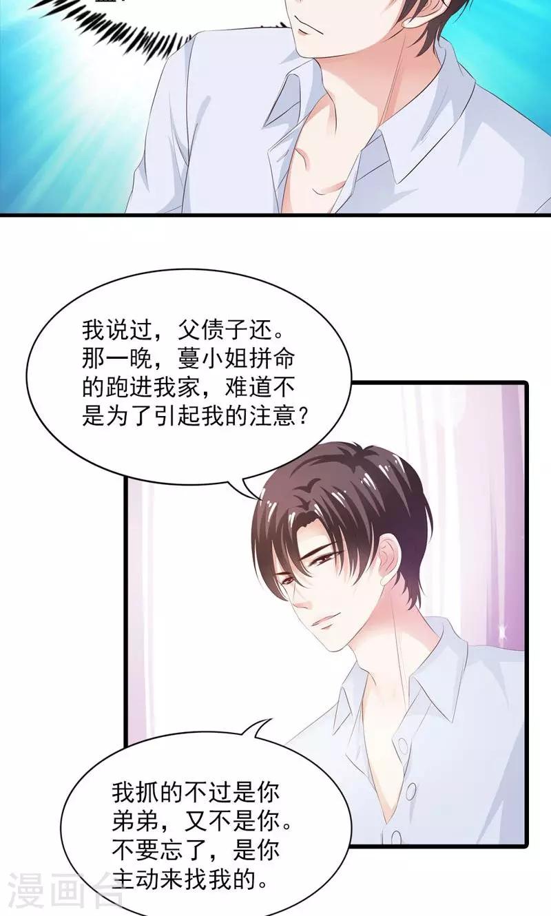 第3话 引起他的注意-第4话