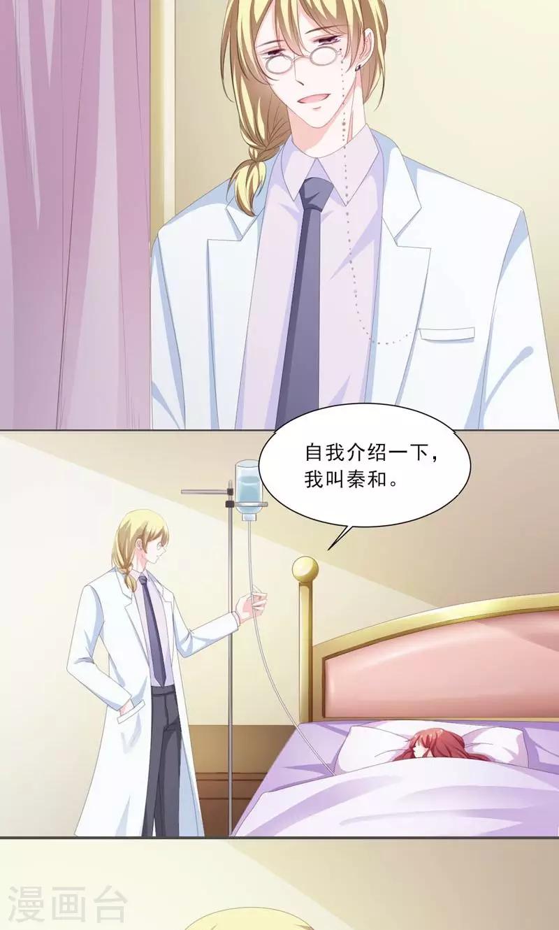 第31话 怕你脏了这间屋子-第32话