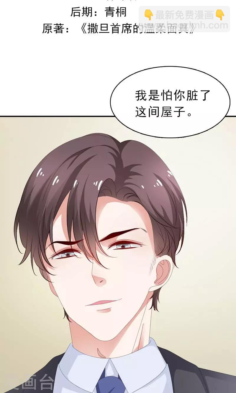 第31话 怕你脏了这间屋子-第32话