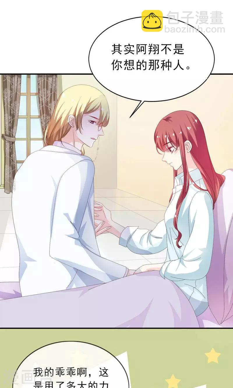 第31话 怕你脏了这间屋子-第32话