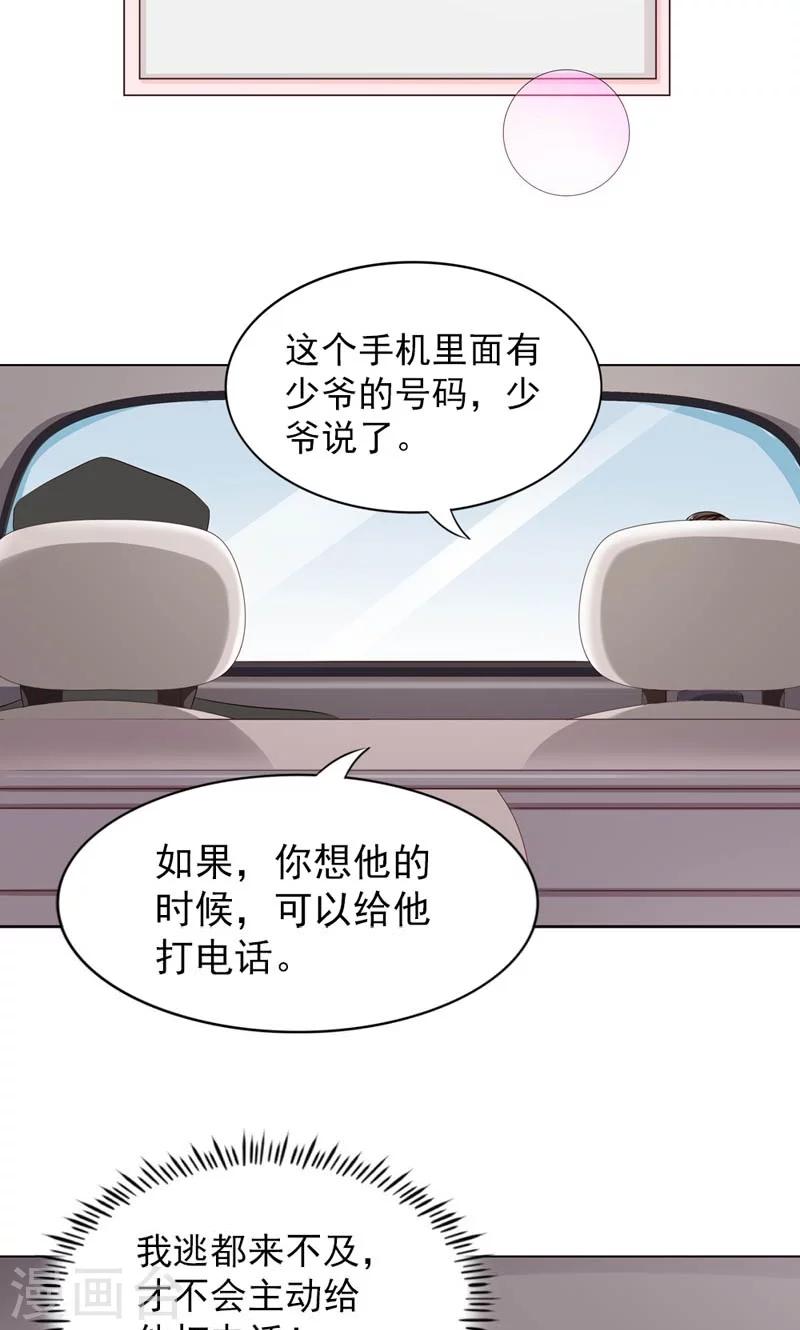 第5话 猜不透他的想法-第6话