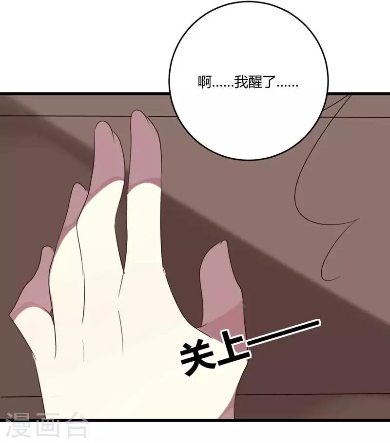 撒旦總裁莫虐戀 - 第44話 - 6