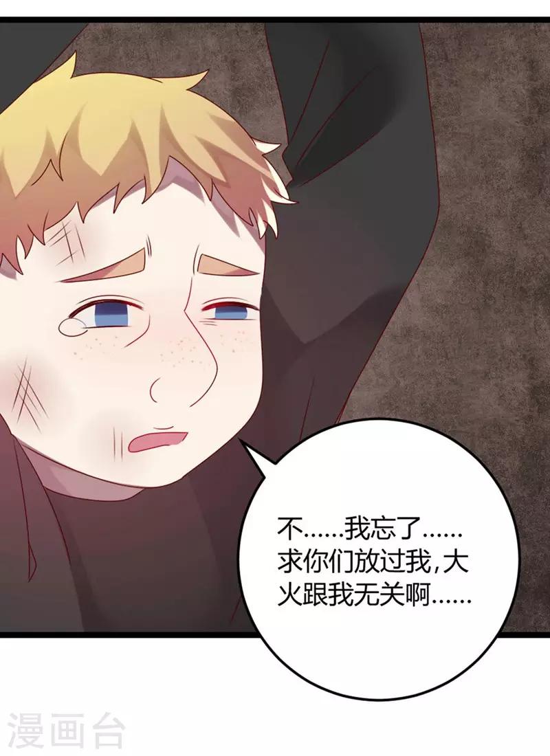 第62话 这是大火的真相吗-第62话