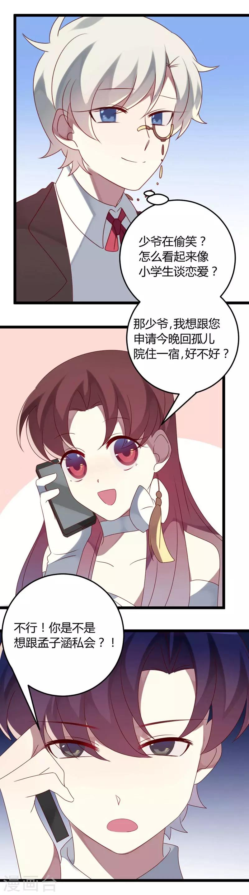 第64话 老板傲娇怪-第64话