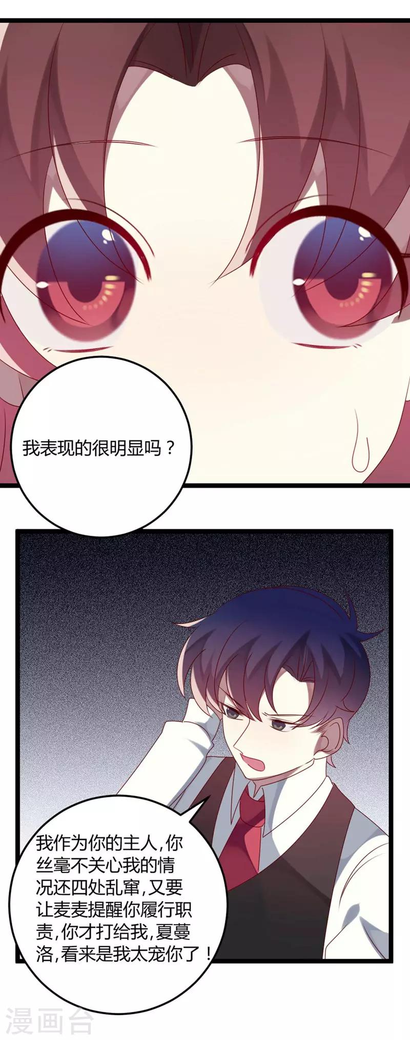 撒旦總裁莫虐戀 - 第64話 老闆傲嬌怪 - 4