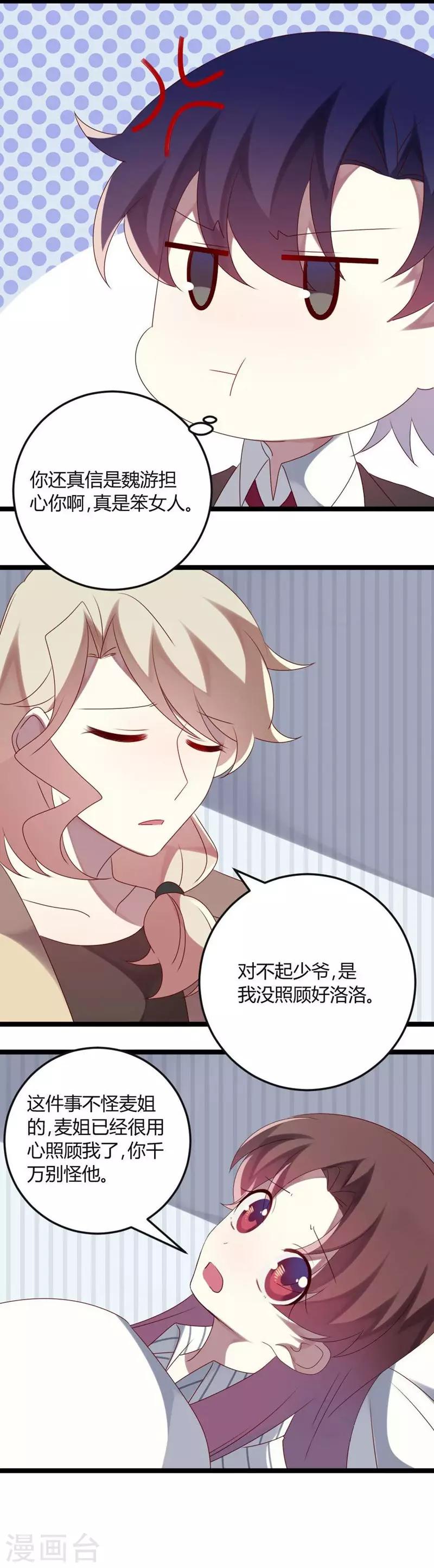 第68话 喂你吃苹果-第68话