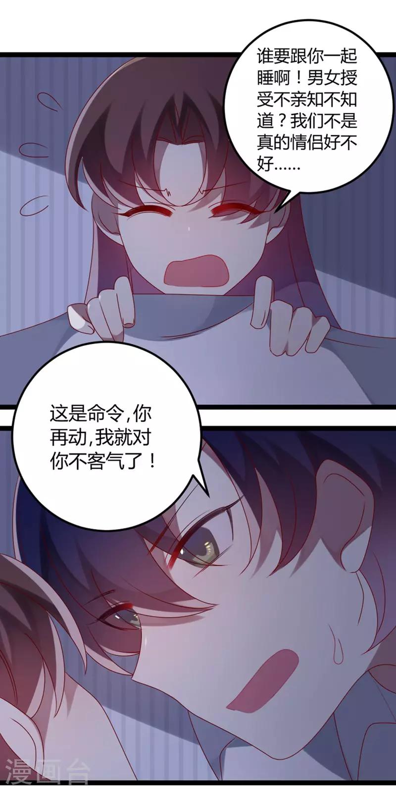 第71话 请问什么时候结婚(1/2)-第72话