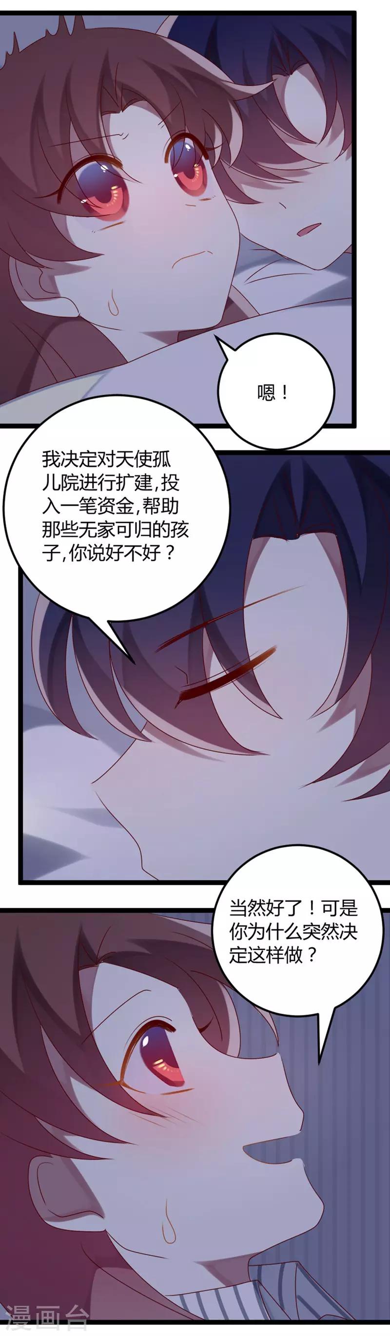 第71话 请问什么时候结婚(1/2)-第72话