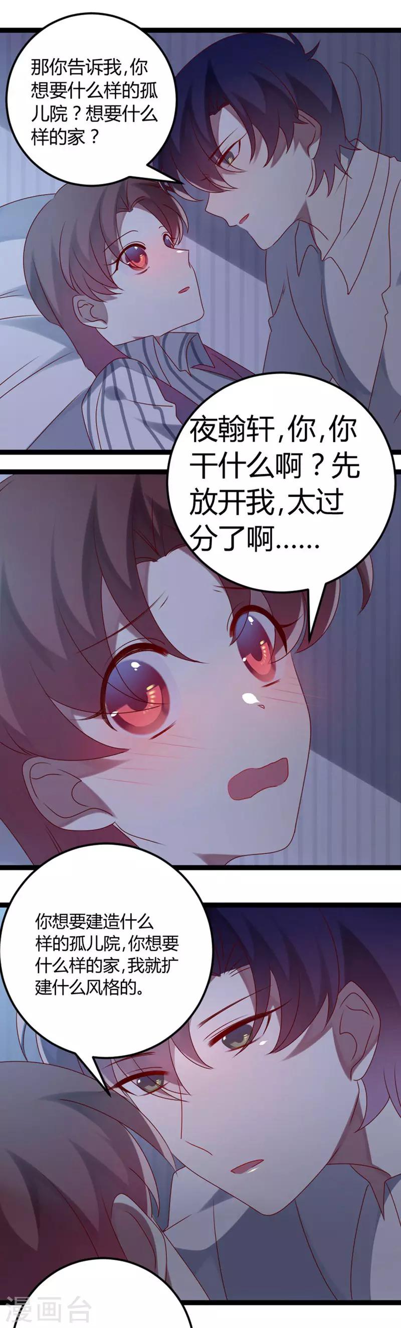 第71话 请问什么时候结婚(1/2)-第72话