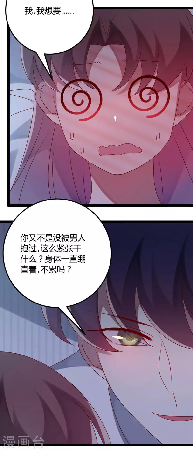 撒旦總裁莫虐戀 - 第71話 請問什麼時候結婚(1/2) - 5