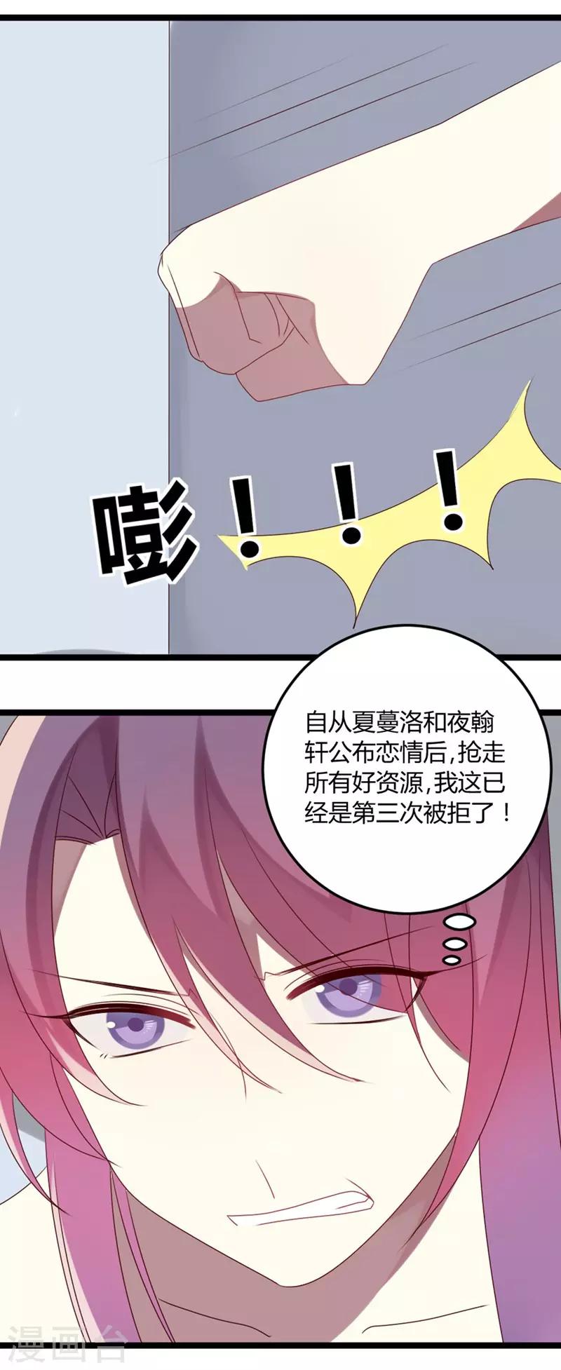 撒旦總裁莫虐戀 - 第71話 請問什麼時候結婚(1/2) - 3