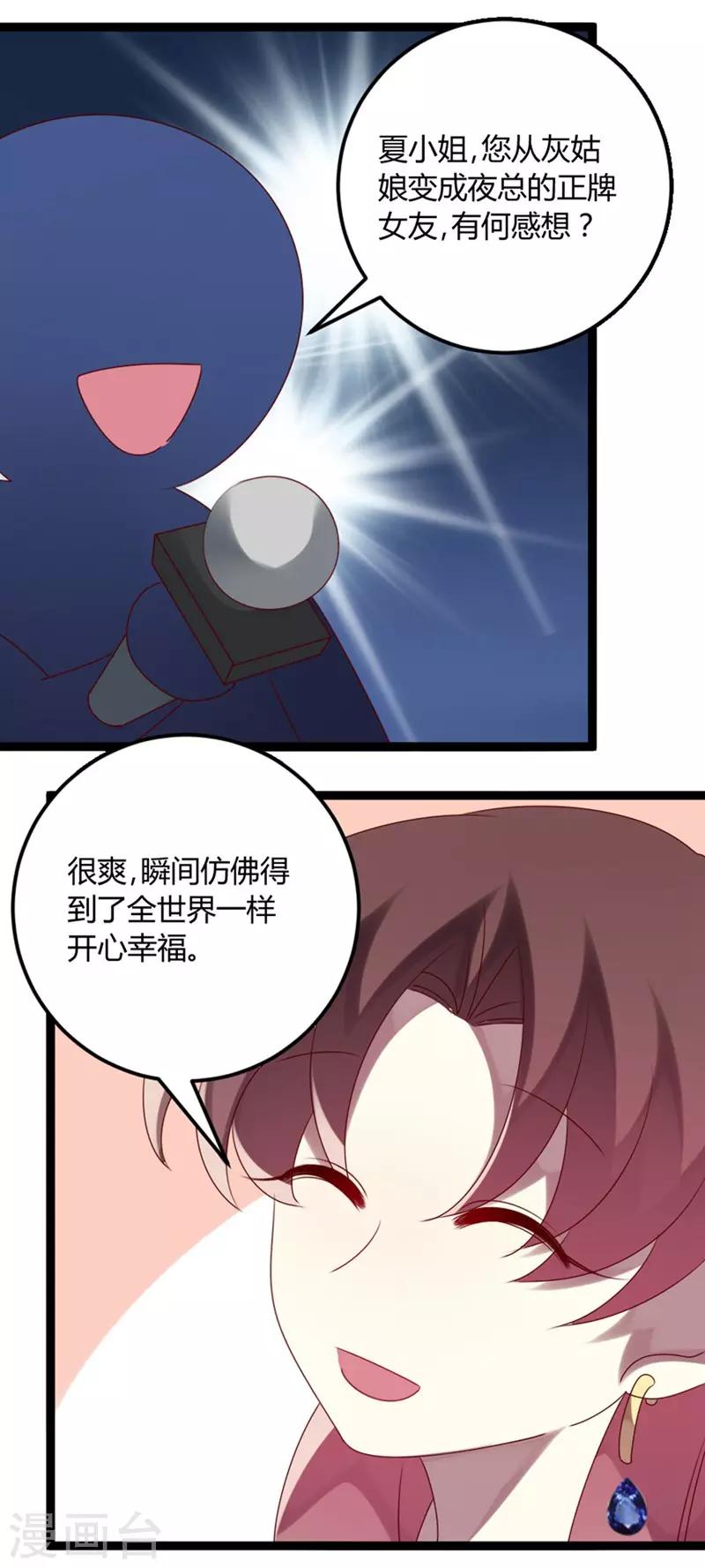 第71话 请问什么时候结婚(1/2)-第72话