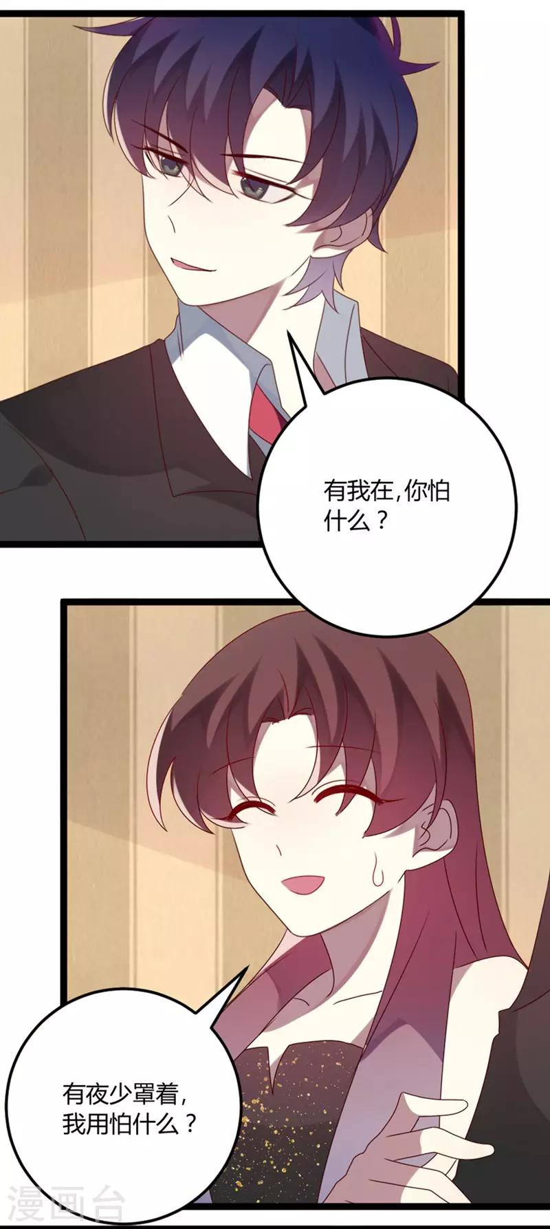 撒旦總裁莫虐戀 - 第71話 請問什麼時候結婚(1/2) - 2